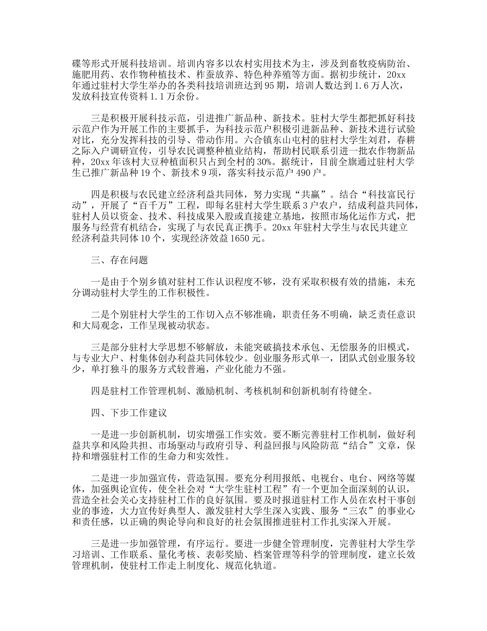 大学生驻村工作的调查与思考_第3页