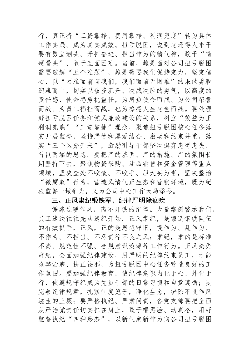 公司纪委书记参加党纪学习教育研讨发言材料_第2页