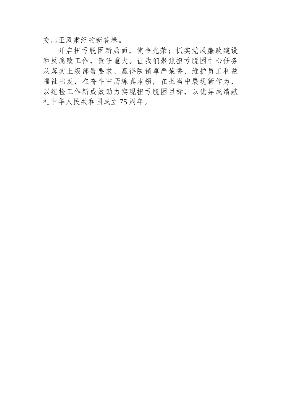 公司纪委书记参加党纪学习教育研讨发言材料_第3页