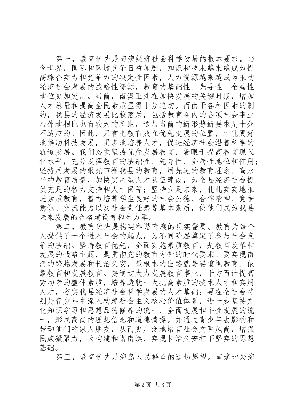 全县教育工作会议县委书记讲话_第2页