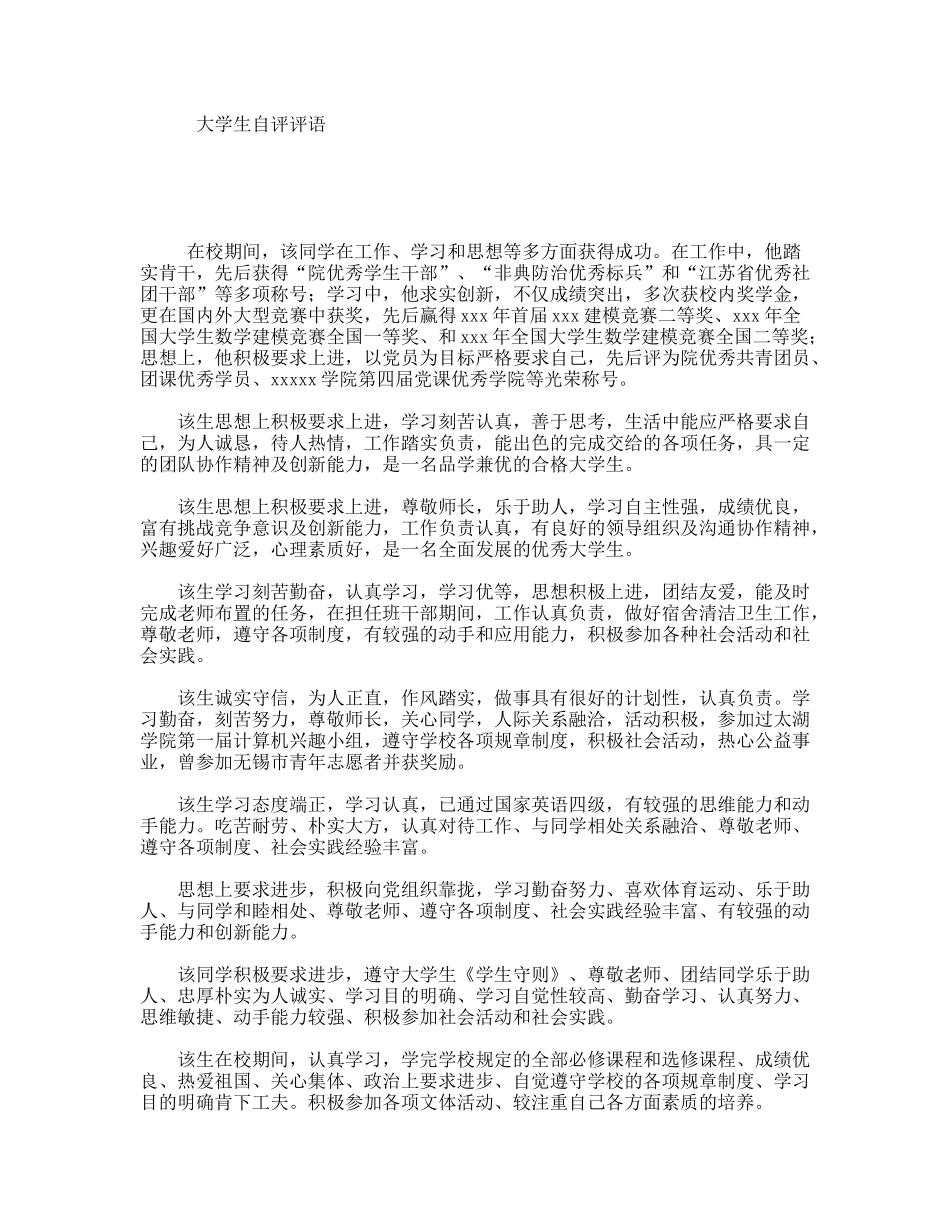 大学生自评评语_第1页