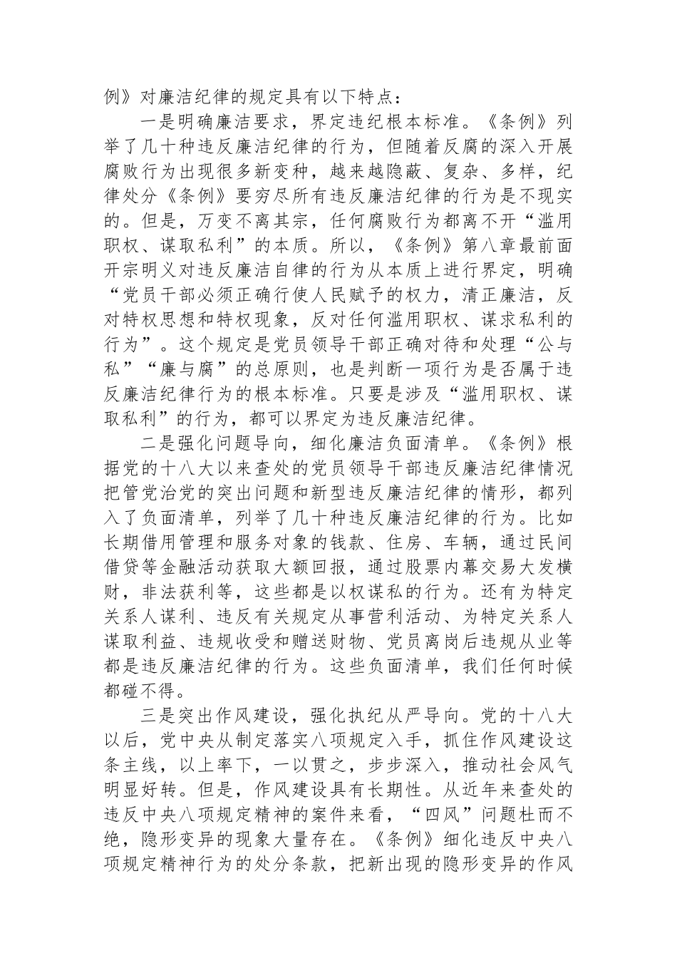 公司总经理党纪学习教育读书班关于廉洁纪律的研讨发言_第3页