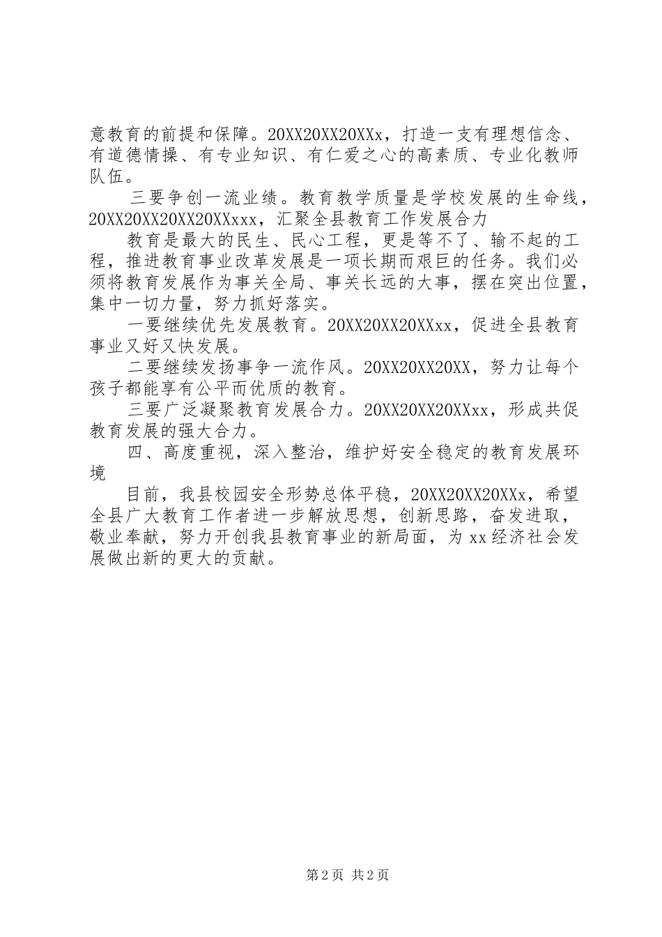 全县教育工作会议致辞材料_第2页