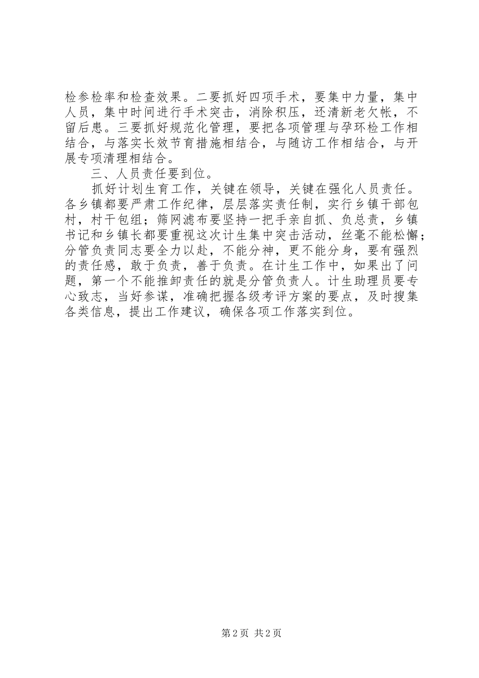 全市人口与计生工作会议主持词_第2页
