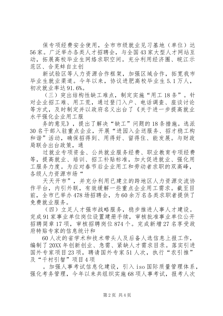 全市人力保障工作总结_第2页