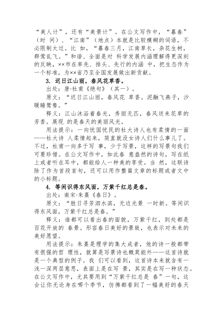 公文写作诗词宝典——开头篇（季节）_第2页