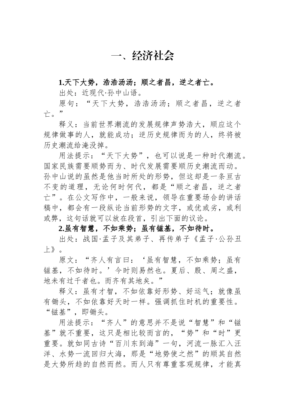 公文写作诗词宝典——形势篇_第2页