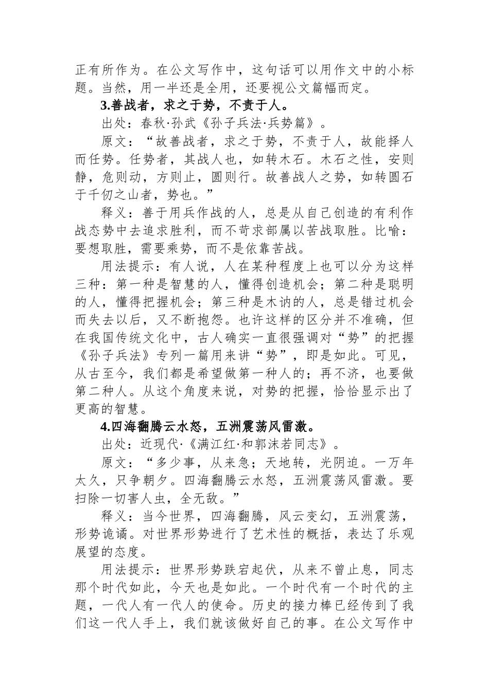 公文写作诗词宝典——形势篇_第3页