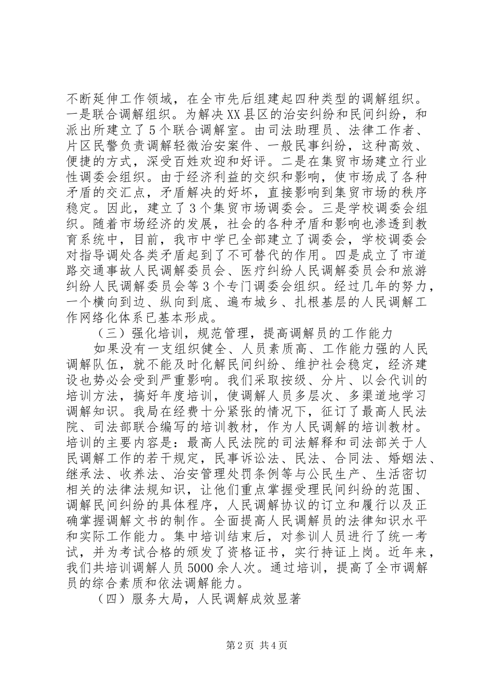 全市人民调解工作调研报告_第2页