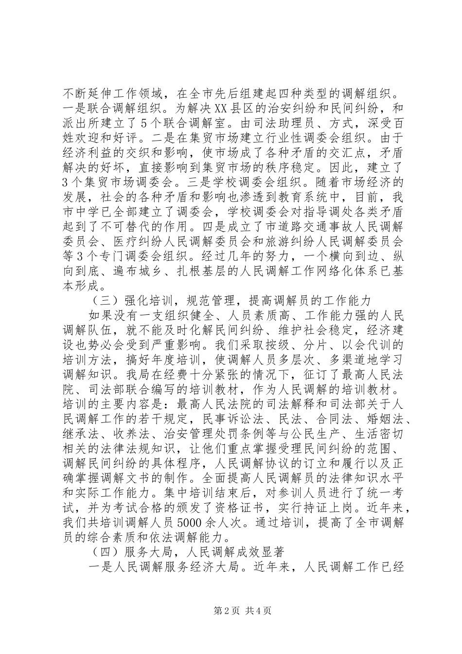 全市人民调解工作调研报告模板_第2页
