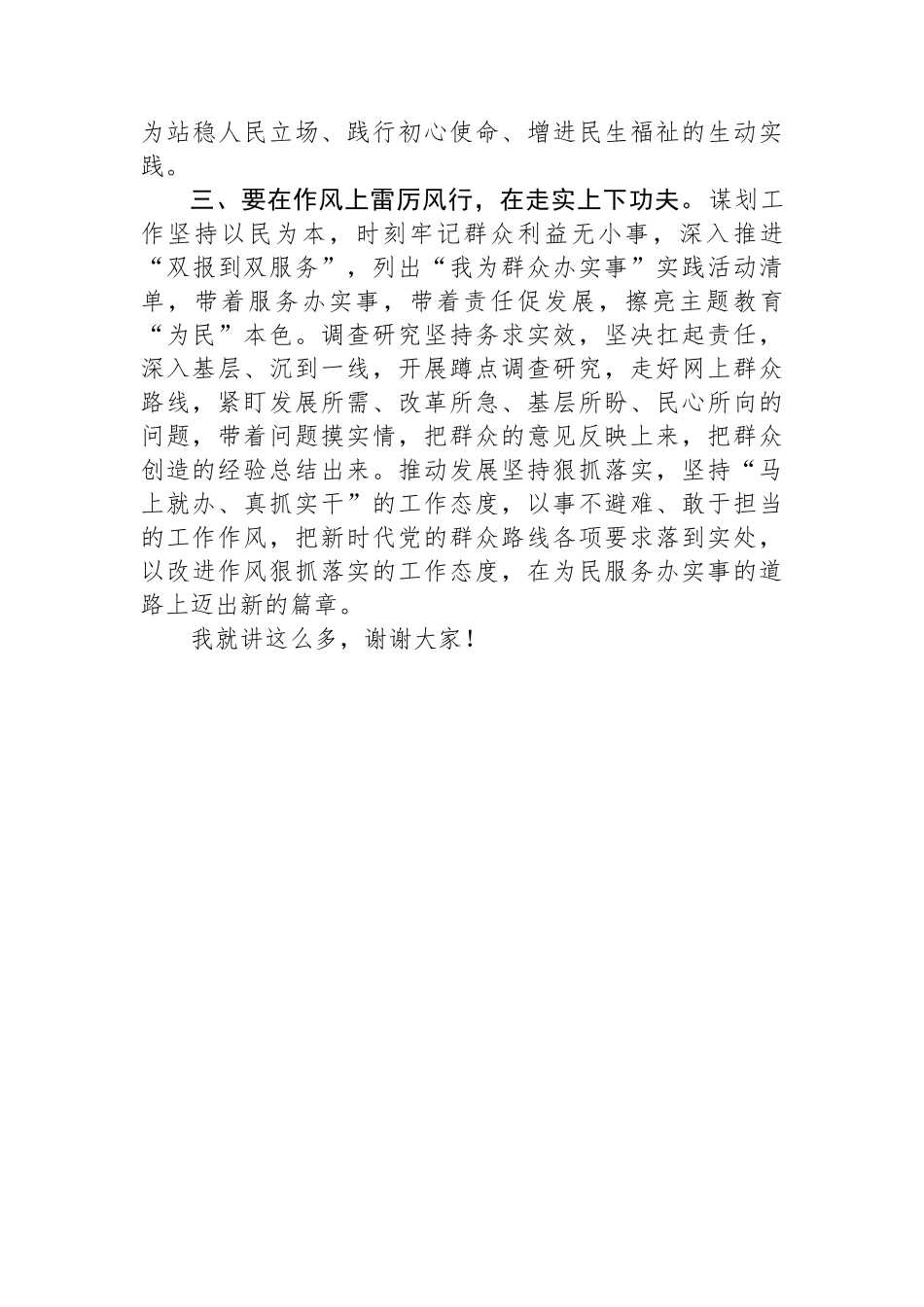 巩固主题教育成果交流会总结讲话_第2页