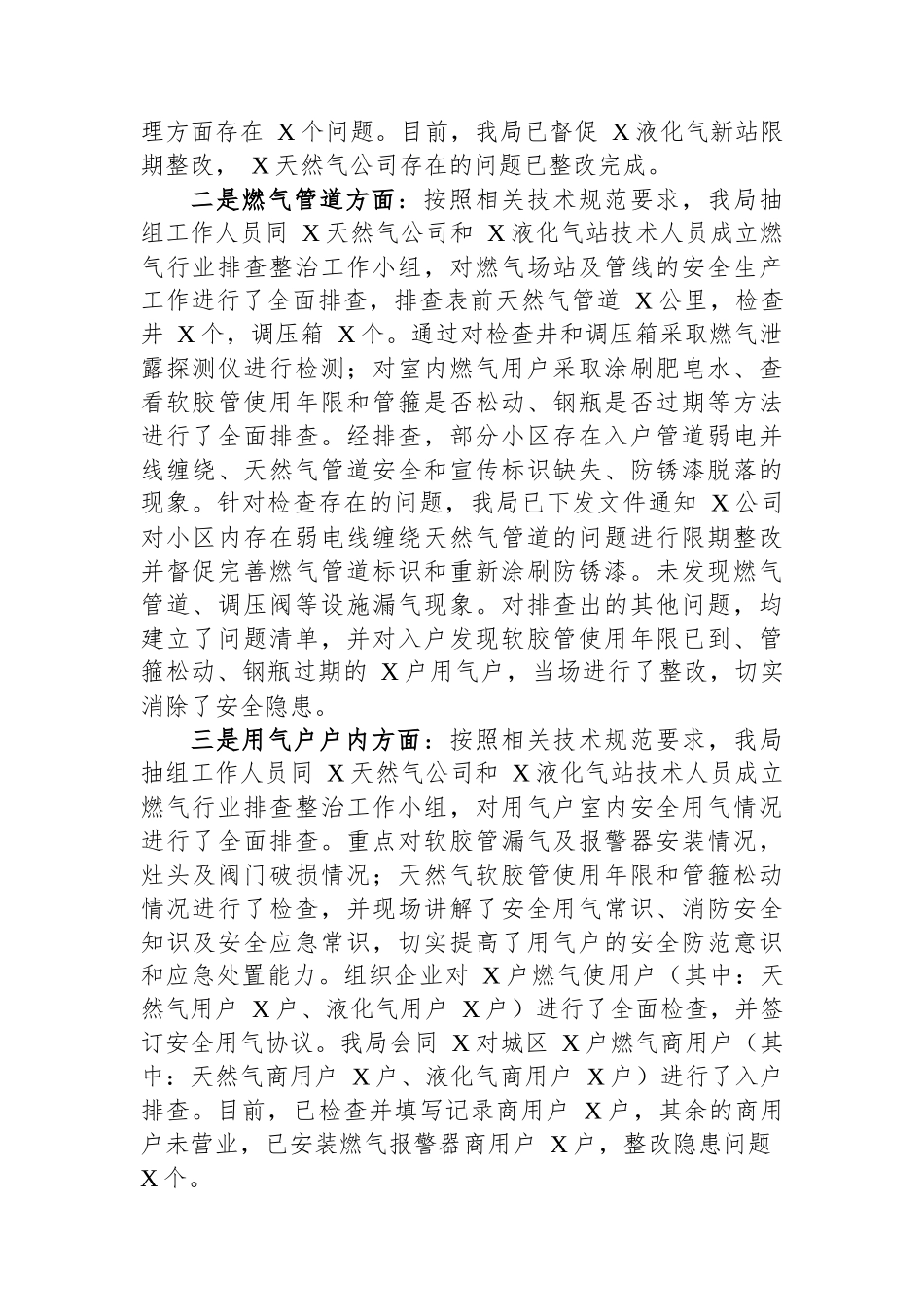 关于“两会”期间燃气和供热设施运行安全工作总结_第2页