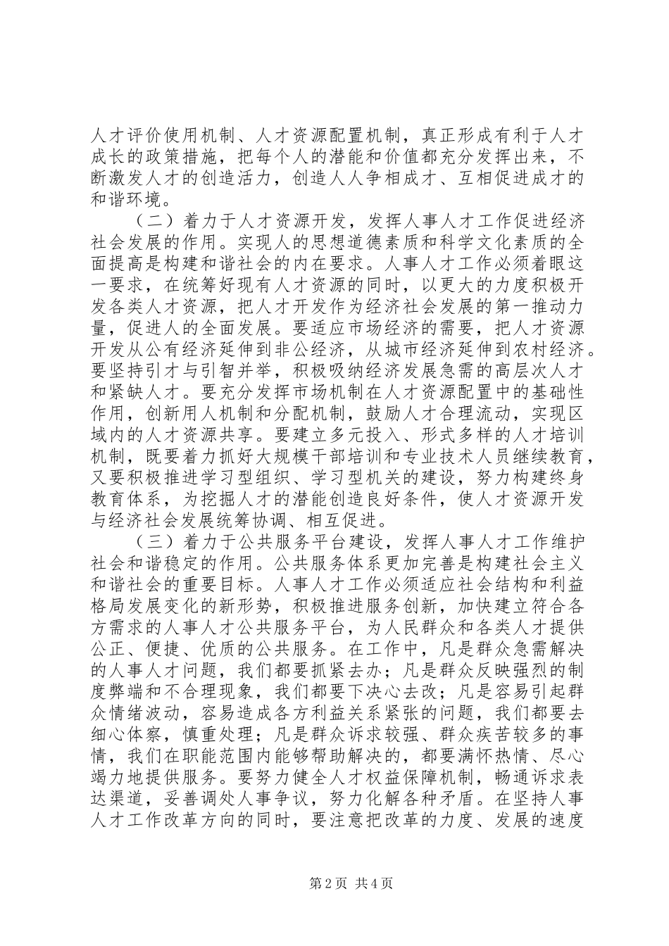 全市人事工作会议致辞_第2页