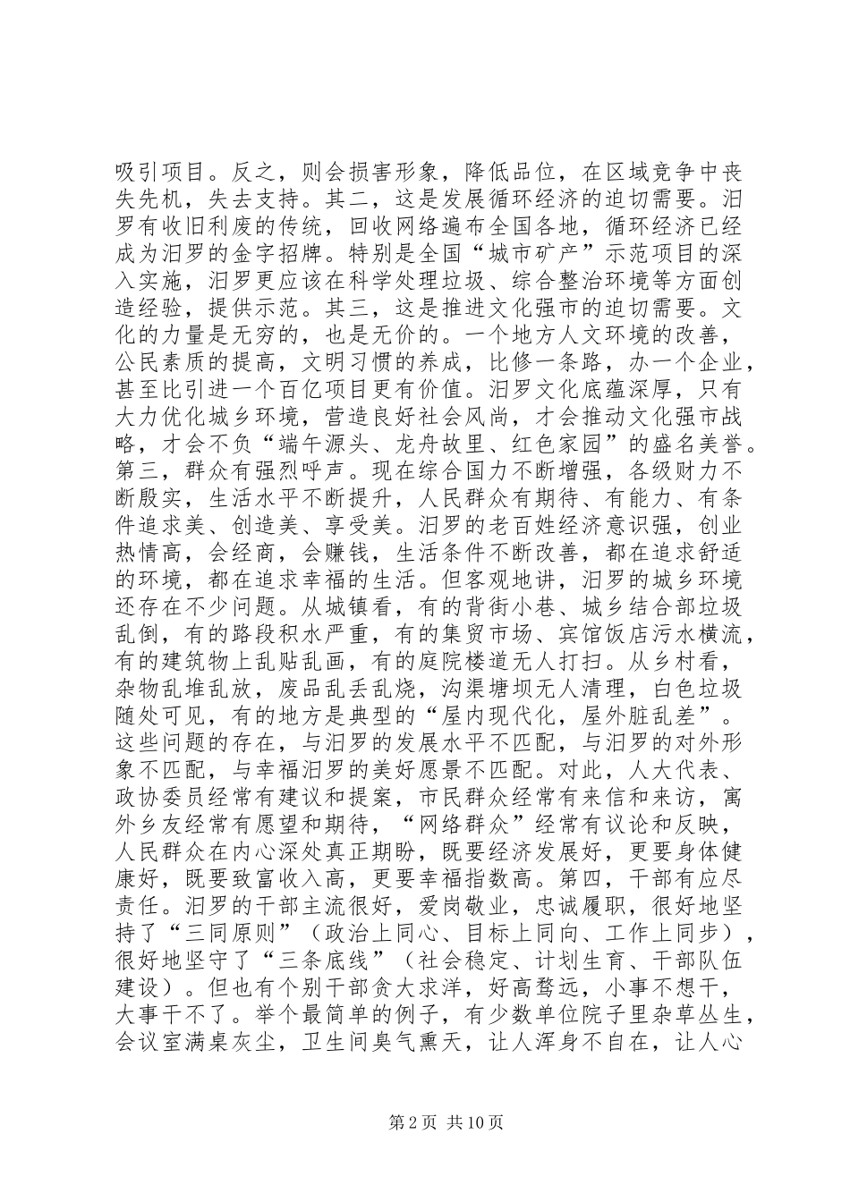 全市三级干部大会和城乡综合整治动员大会致辞稿_第2页