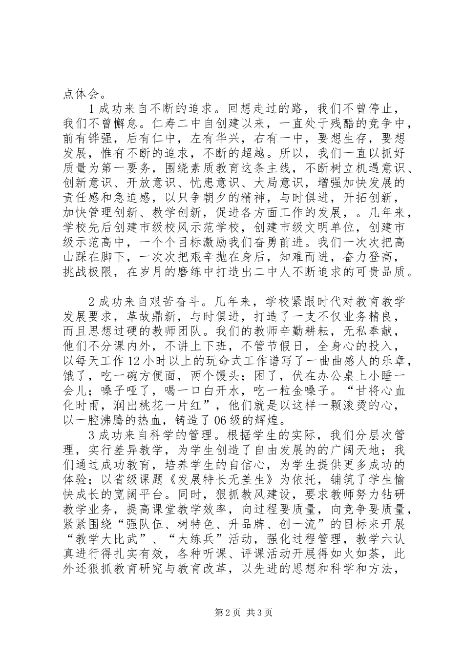 全县教育庆功会上的经验讲话_第2页