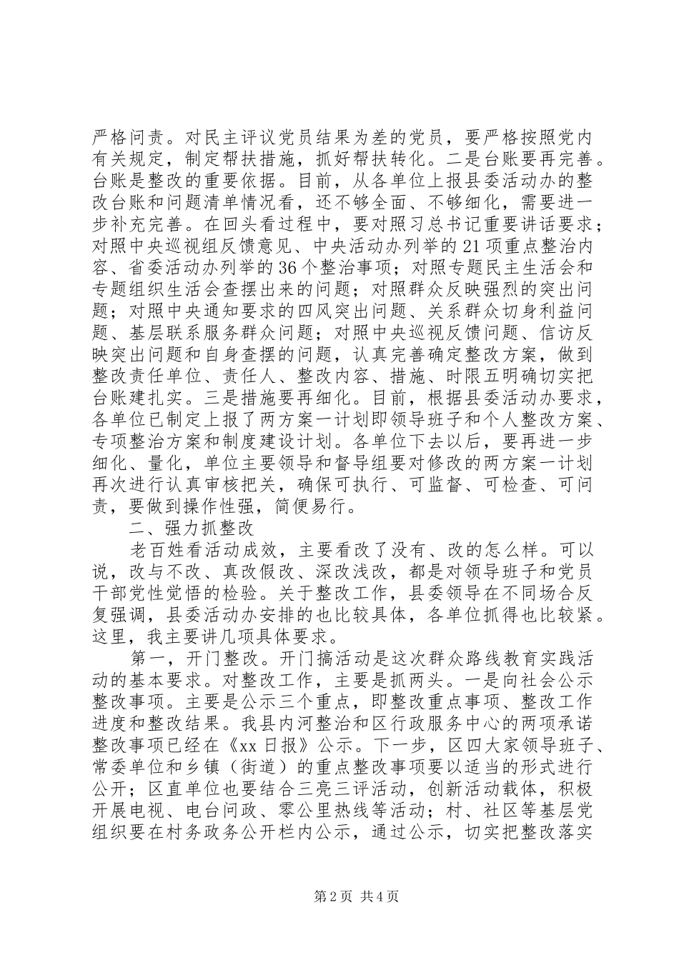 全县教育实践活动当前几项重点工作_第2页