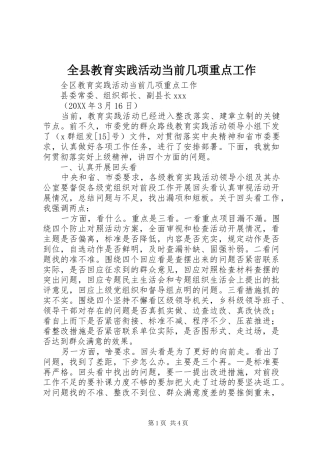 全县教育实践活动当前几项重点工作