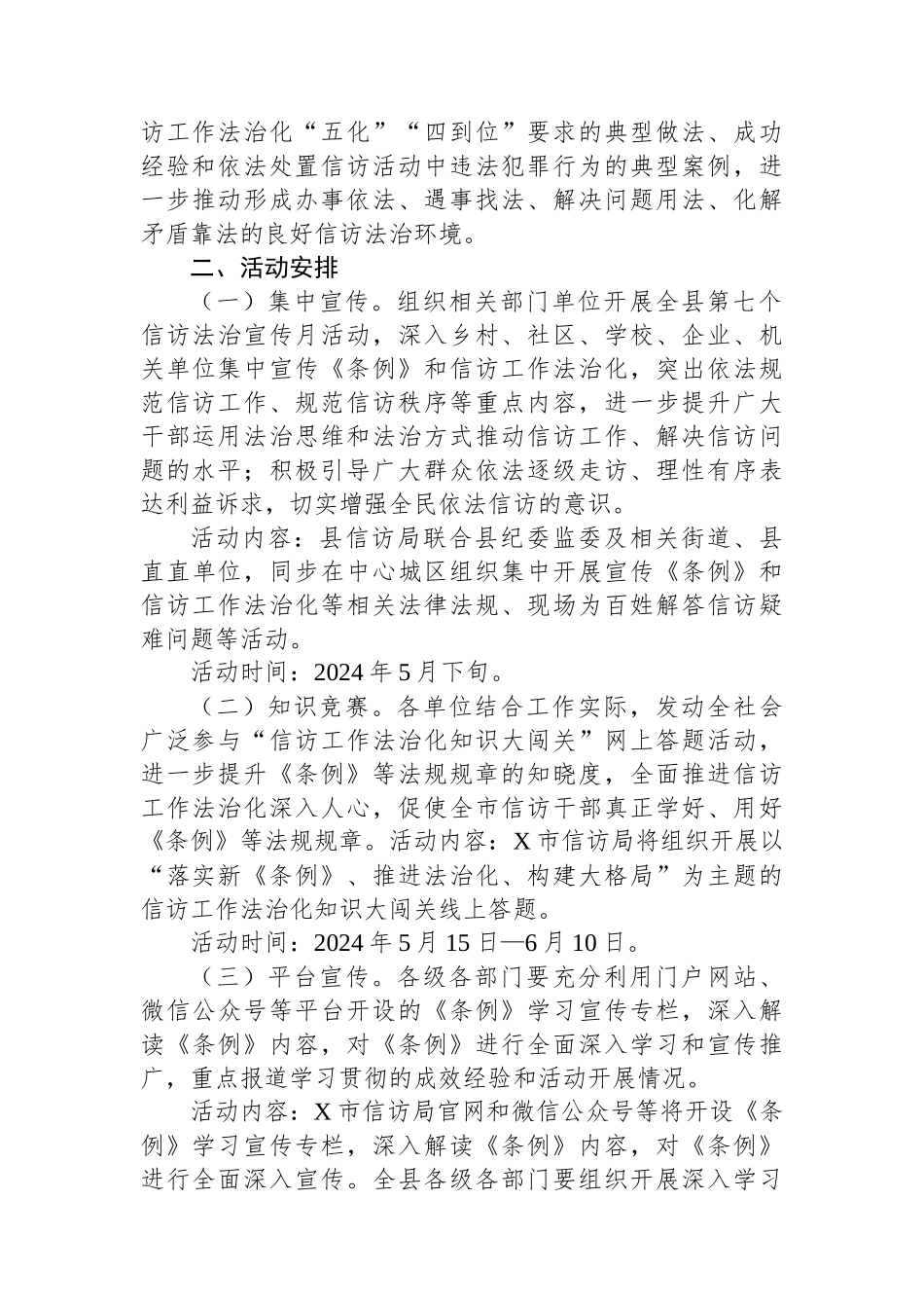 关于开展“落实新《条例》、推进法治化、构建大格局”宣传活动的方案_第2页