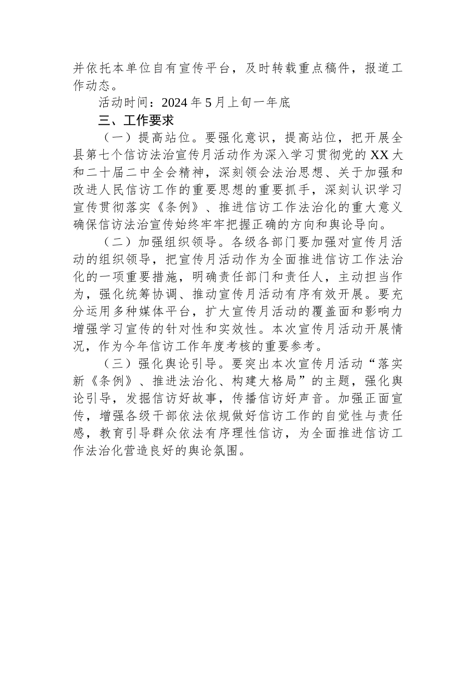 关于开展“落实新《条例》、推进法治化、构建大格局”宣传活动的方案_第3页