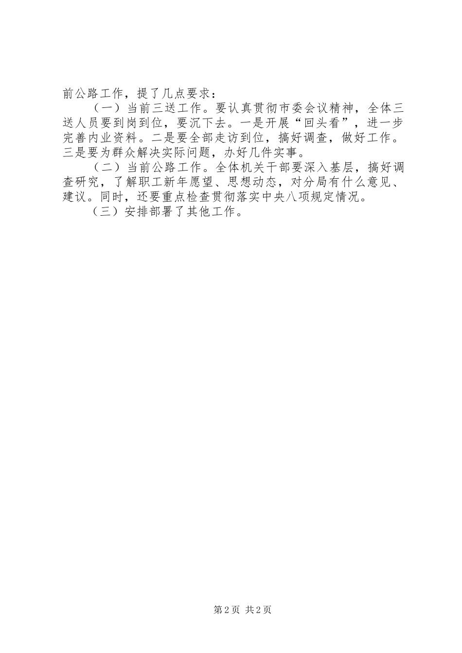 全市三送工作调度会情况报告_第2页