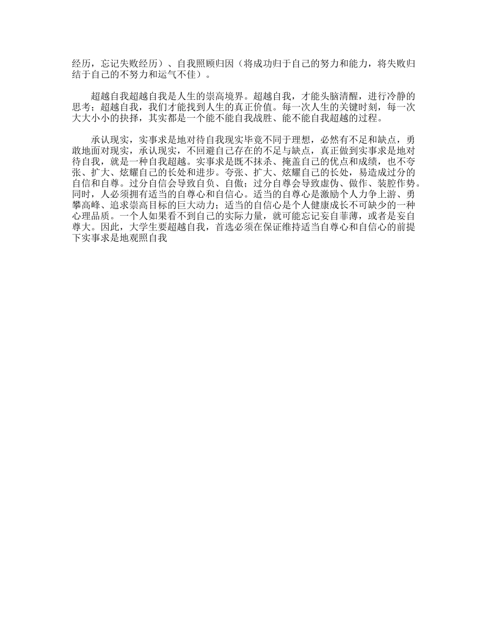 大学生自我评价的自我调整_第2页