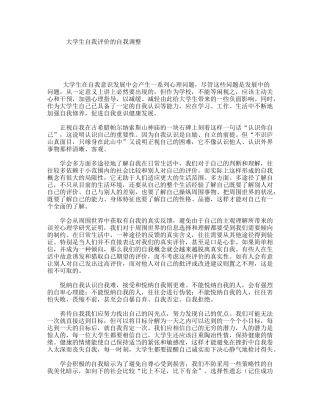 大学生自我评价的自我调整