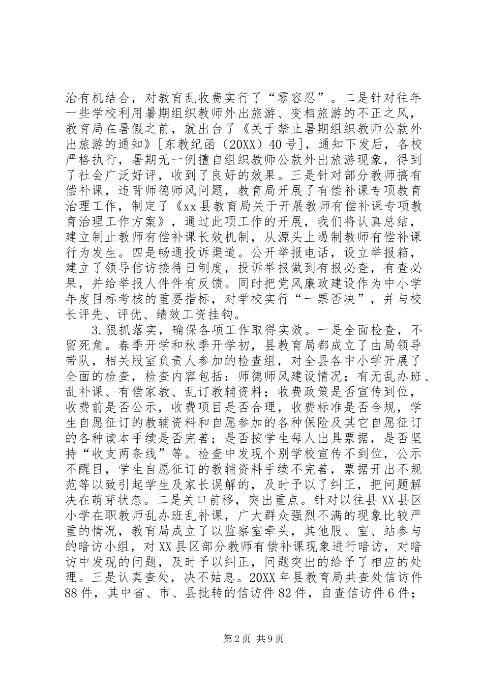 全县教育系统党风廉政建设和反腐败工作会议致辞稿_第2页