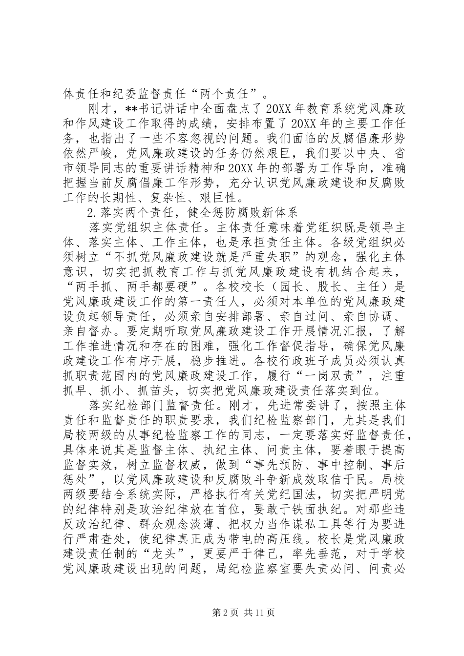 全县教育系统党风廉政建设暨招生工作会议致辞_第2页