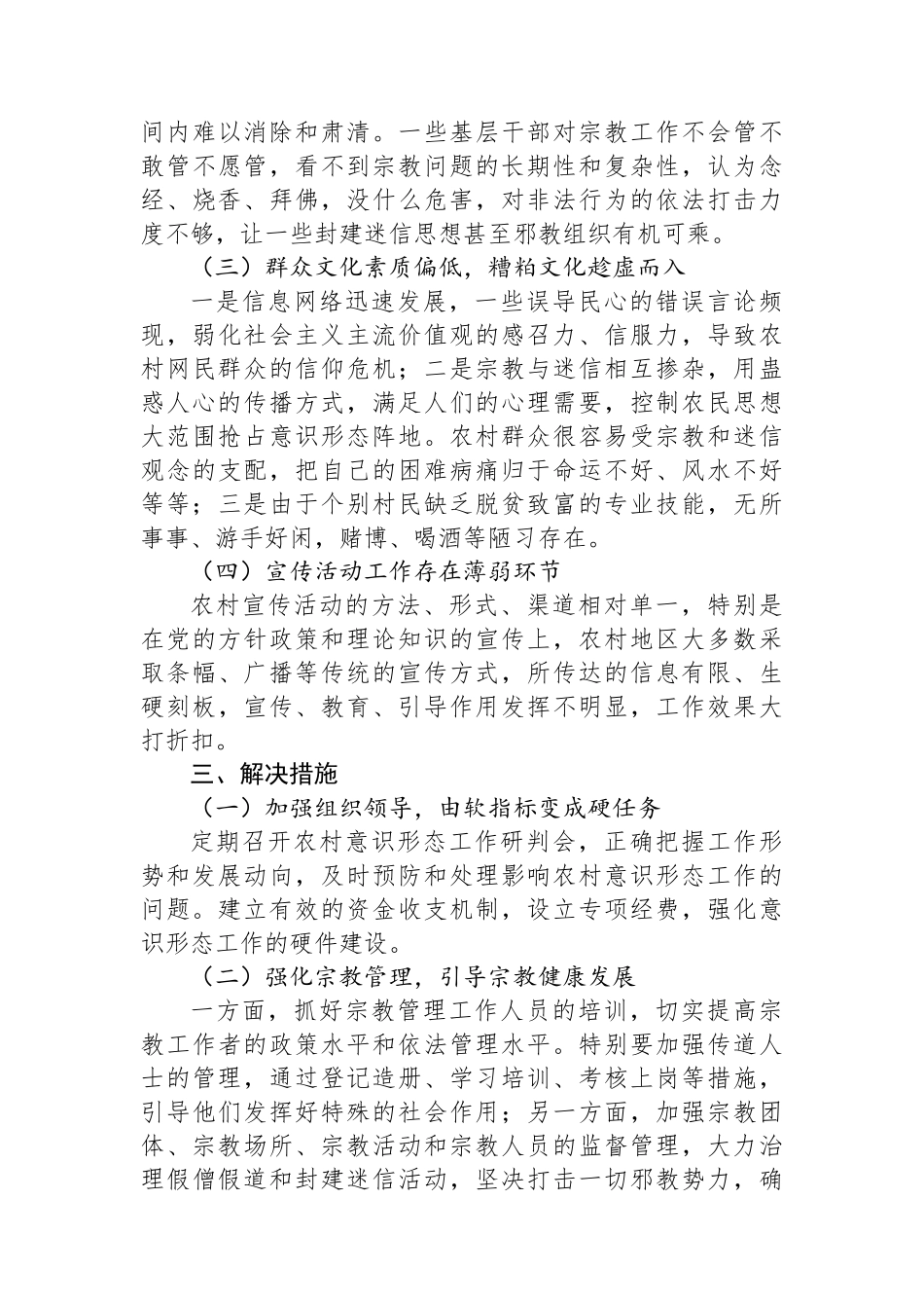 关于农村意识形态工作的思考_第3页