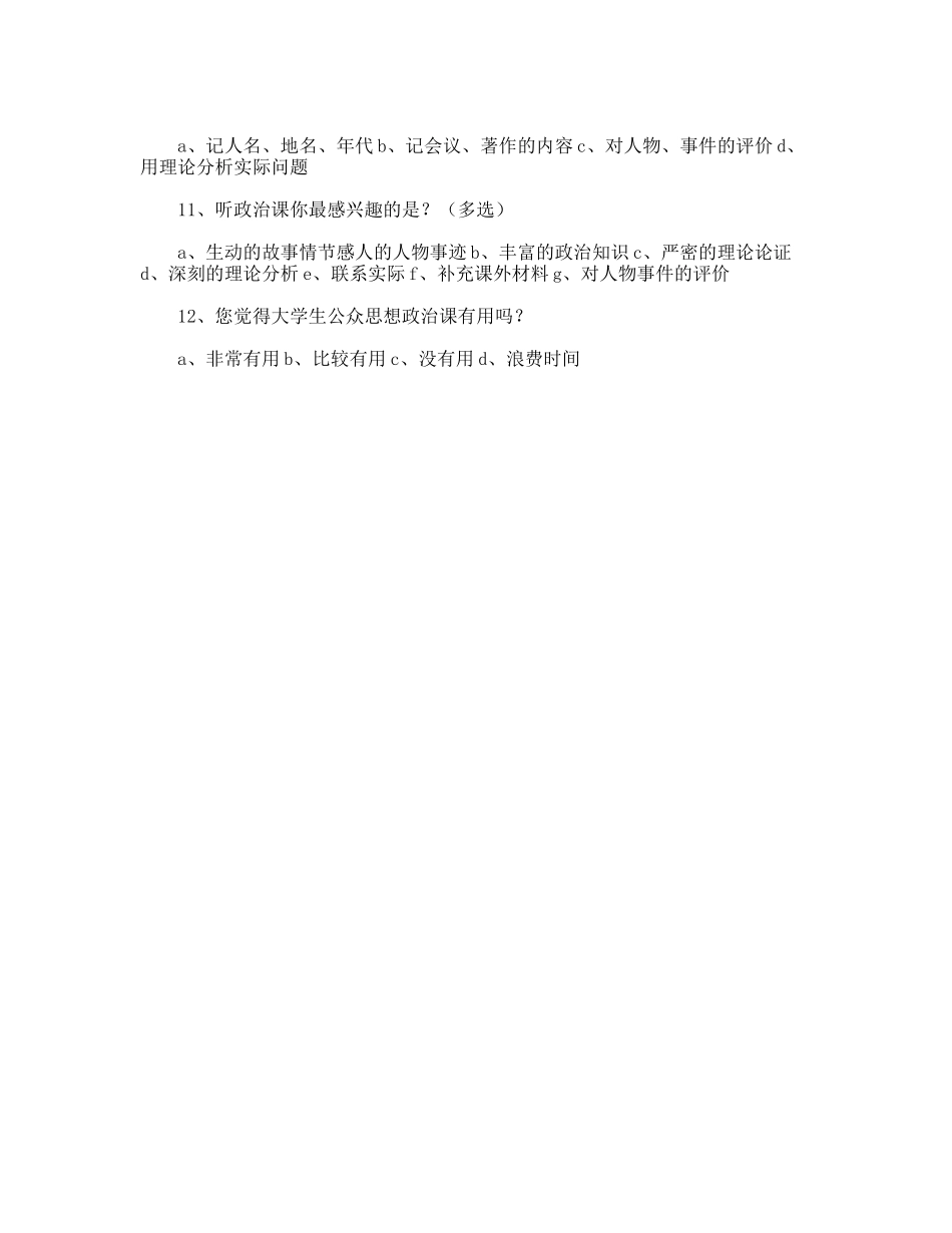 大学思想政治课学习的调查报告_第2页