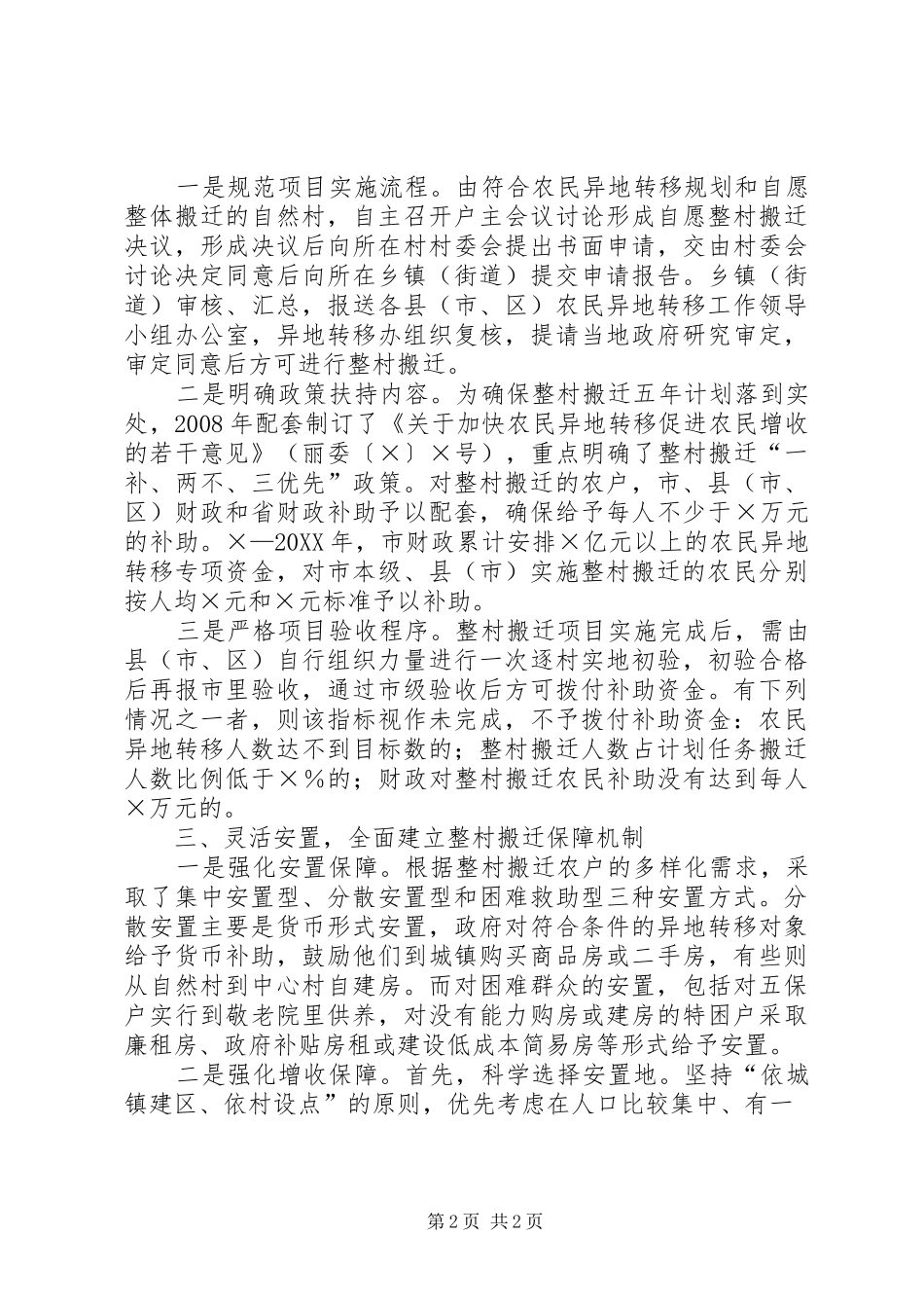 全市山区农民整村搬迁工作经验交流_第2页