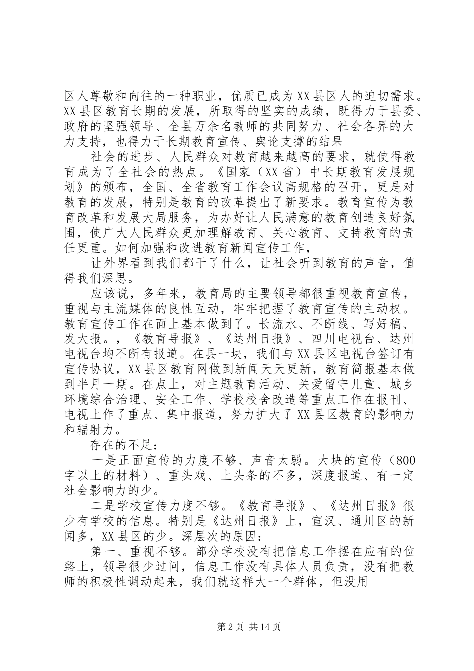 全县教育宣传暨通讯员培训会议讲稿_第2页