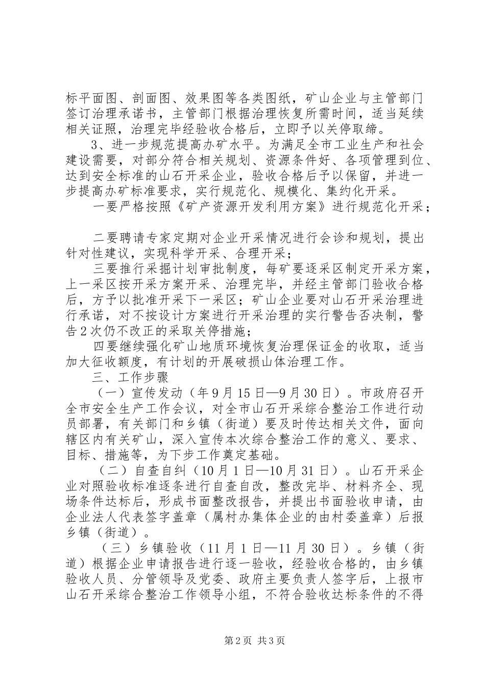 全市山石开采整治方案_第2页