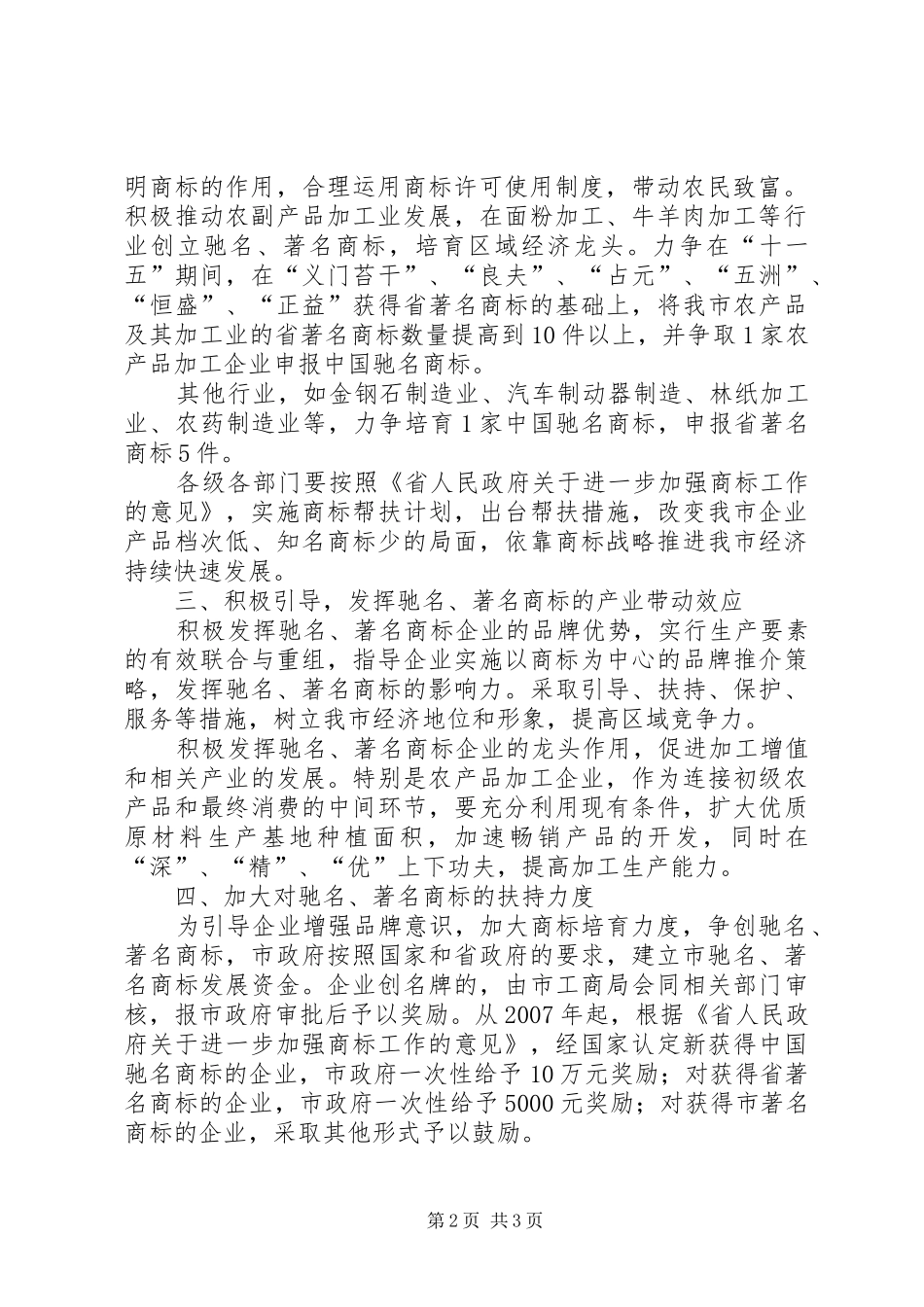 全市商标管理安排意见_第2页