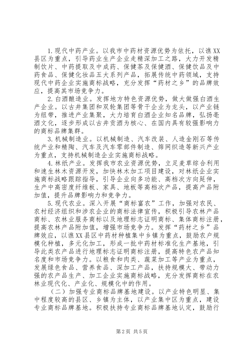 全市商标战略发展指导意见_第2页