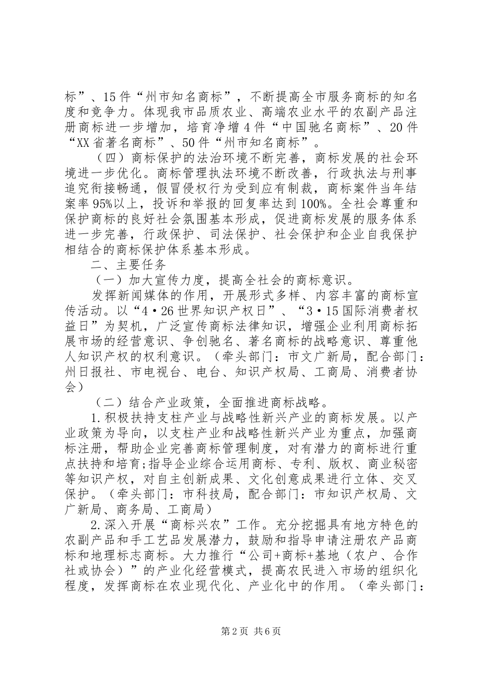 全市商标战略指导意见_第2页