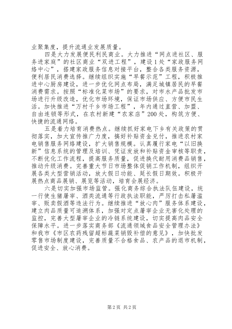 全市商贸流通工作思路_第2页