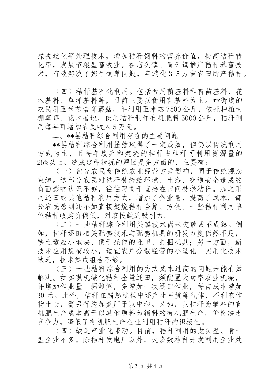 全县秸秆综合利用情况调研报告_第2页