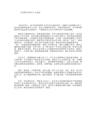 大学四年毕业生个人鉴定
