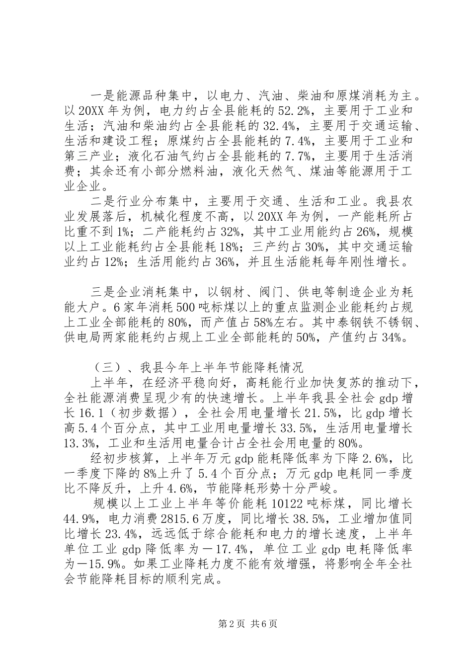 全县节能降耗调研报告_第2页