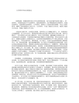 大学四年毕业自我鉴定