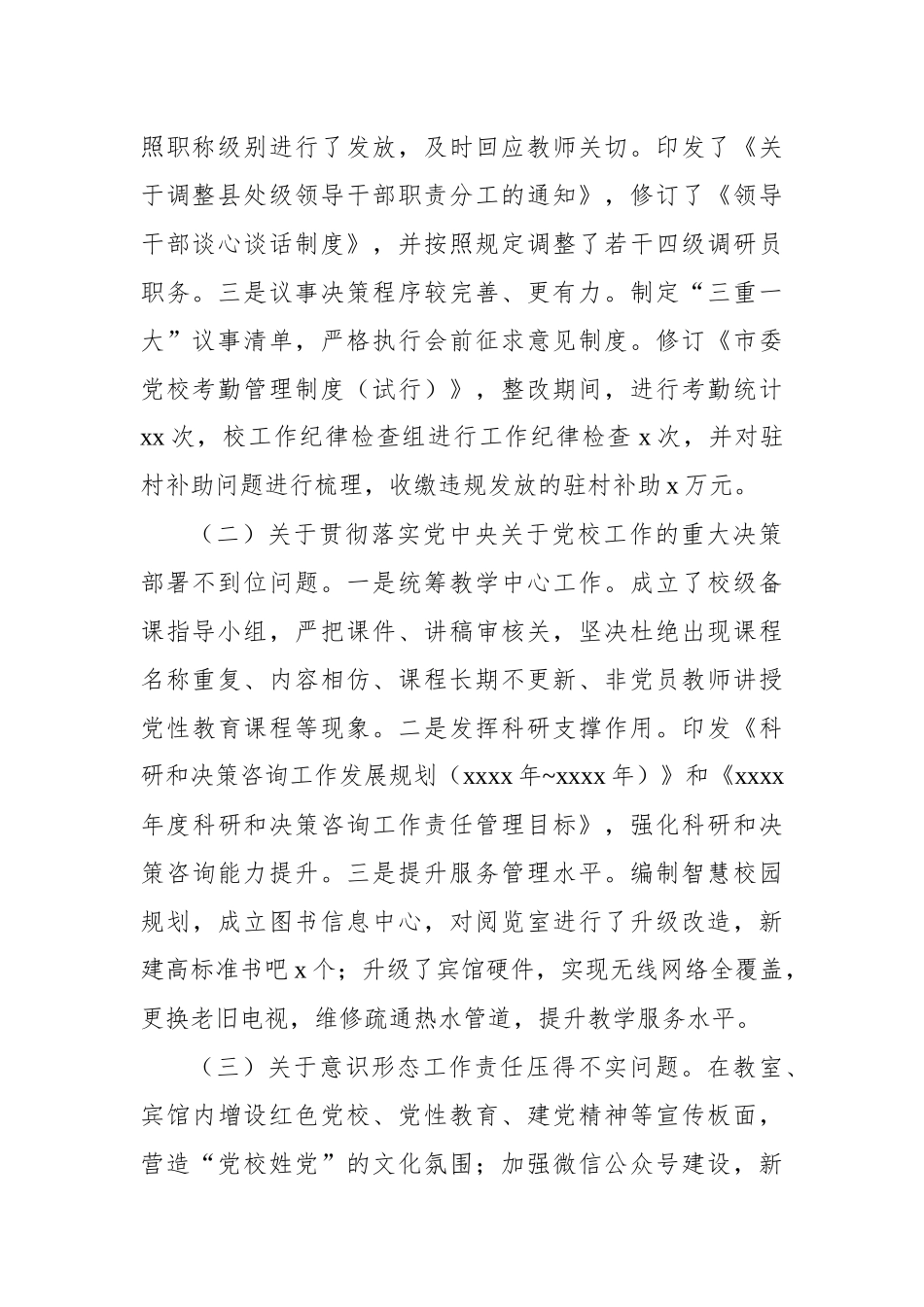关于市委巡察反馈意见整改进展情况报告汇编（3篇）_第3页