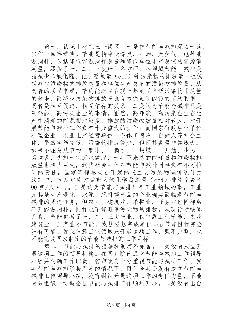 全县节能与减排调研报告_第2页