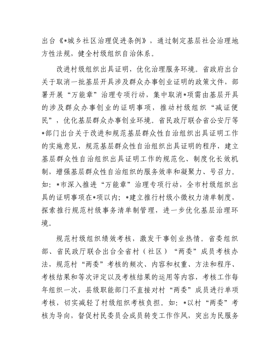 关于推动基层减负增效的调研报告_第2页