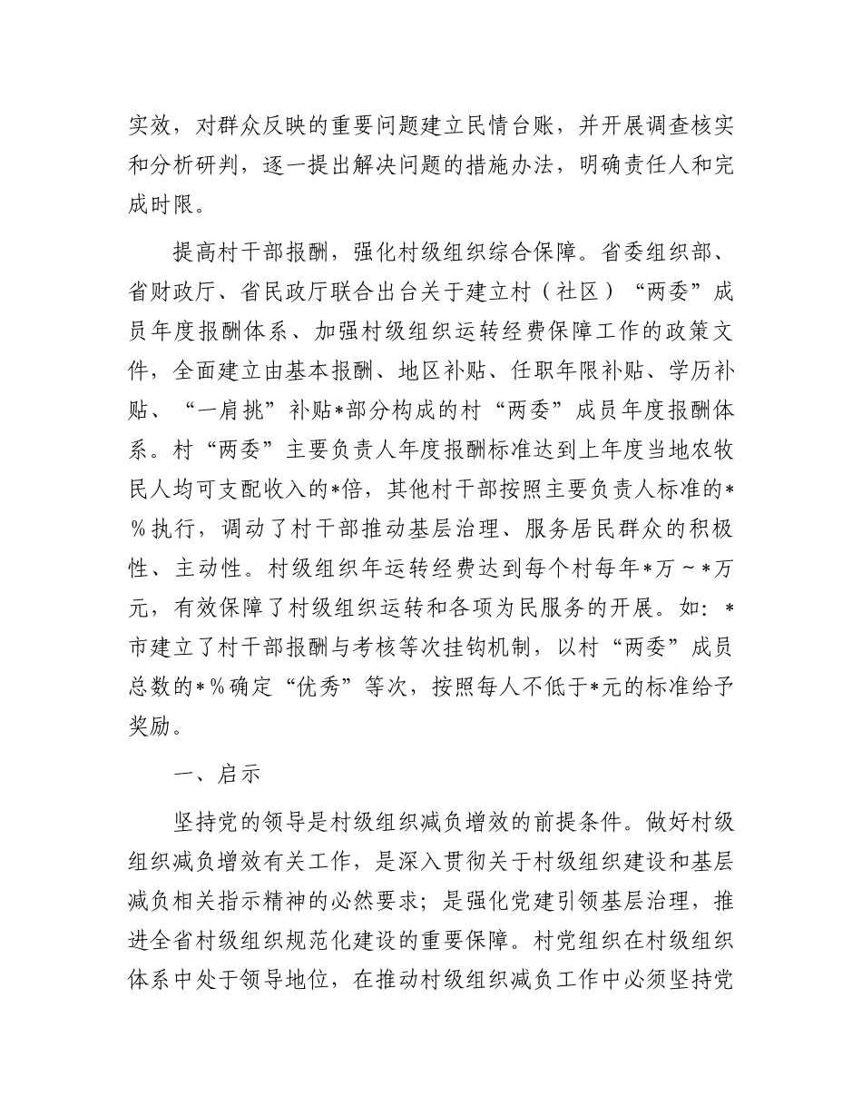 关于推动基层减负增效的调研报告_第3页