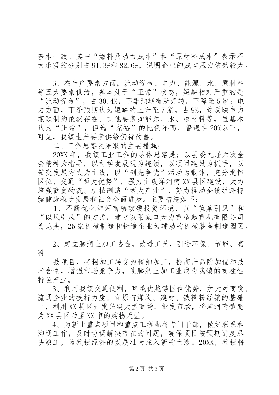 全市上半年工业经济运行调度会致辞稿_第2页