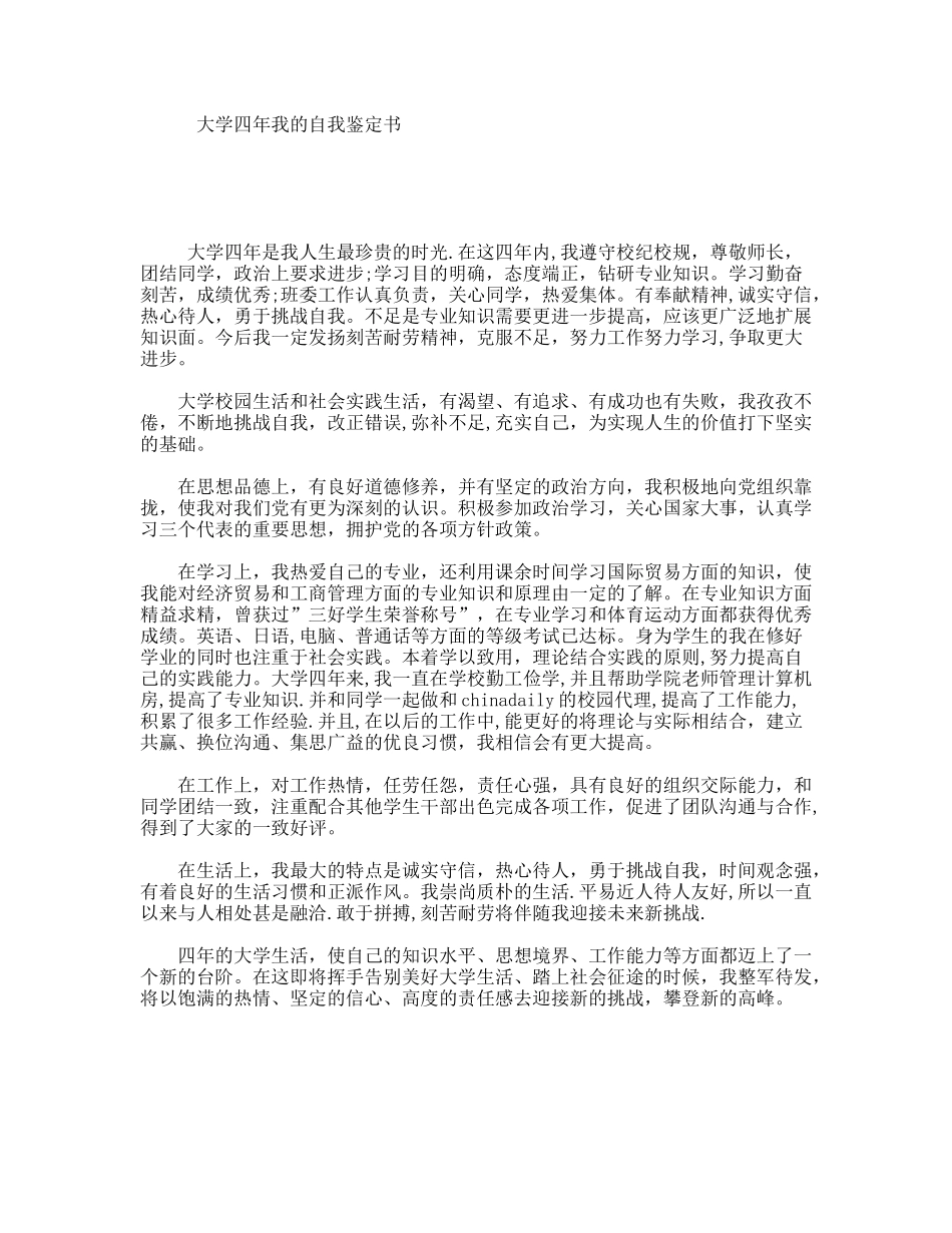 大学四年我的自我鉴定书_第1页