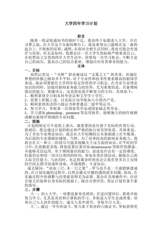 大学四年学习计划