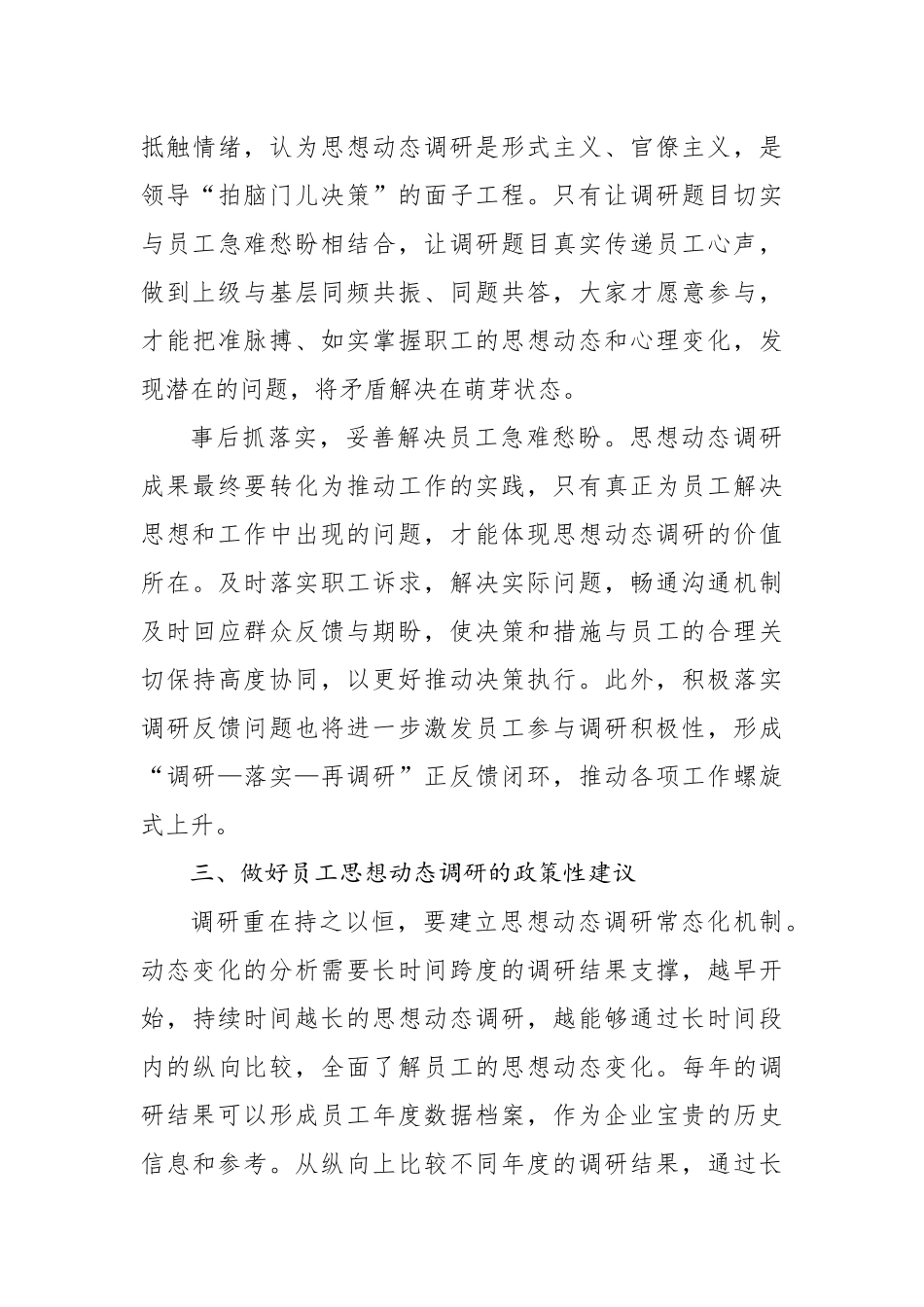 关于新形势下做好员工思想动态调研的报告_第3页