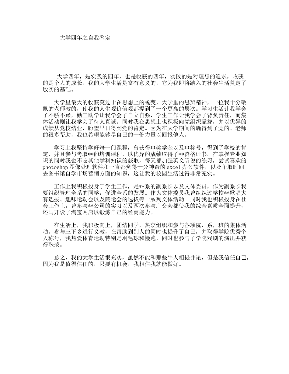 大学四年之自我鉴定_第1页